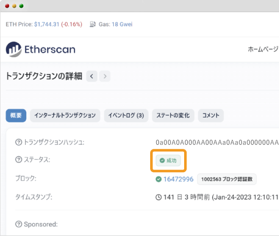 Etherscanでのトランザクションの詳細画面