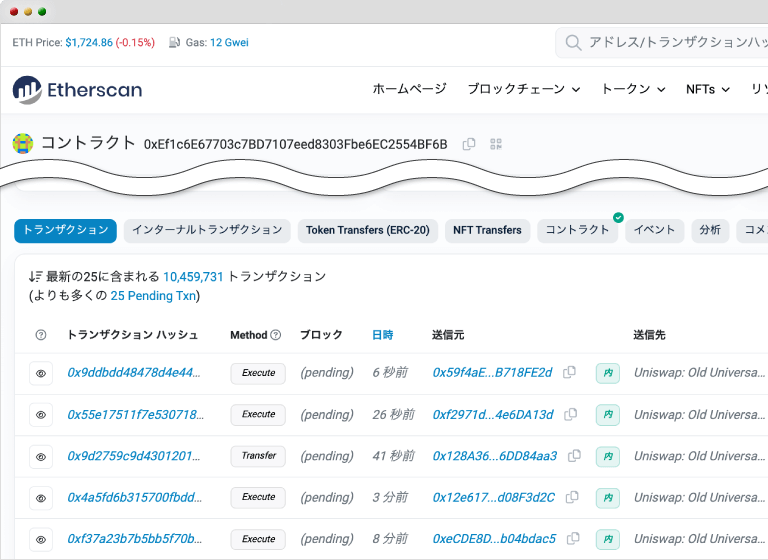 Etherscanでのコントラクトアカウントの取引一覧