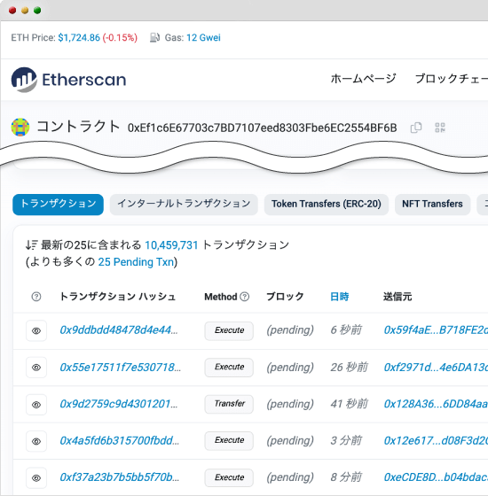Etherscanでのコントラクトアカウントの取引一覧