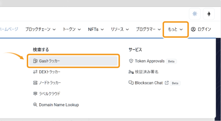 Etherscanの「もっと」メニュー