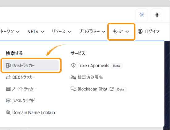 Etherscanの「もっと」メニュー