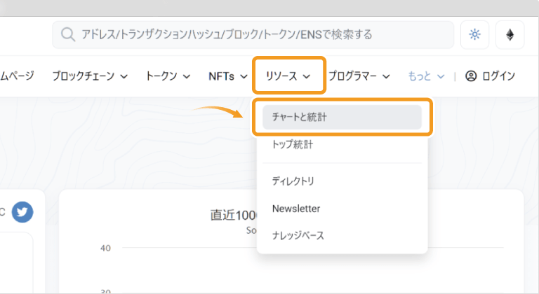 Etherscanのリソースメニュー