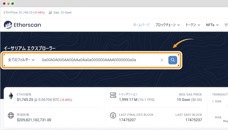 Etherscanでのアドレス検索