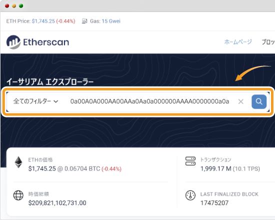 Etherscanでのアドレス検索