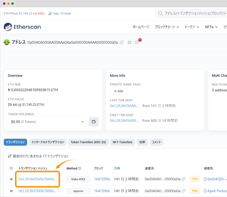 Etherscanでのアドレス検索