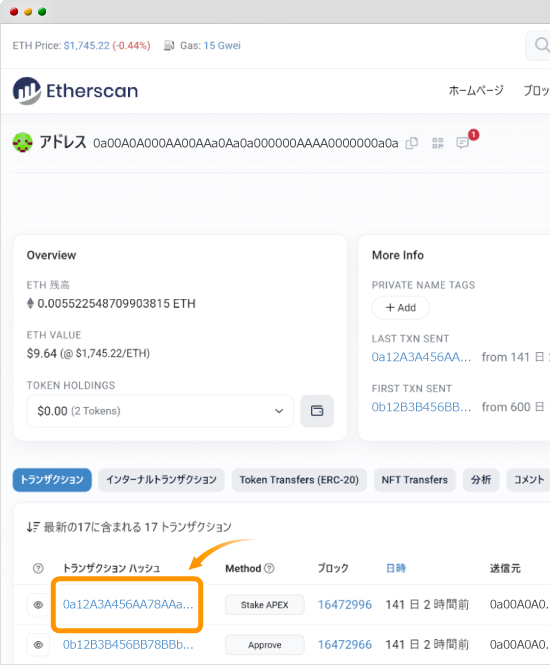 Etherscanでのアドレス検索