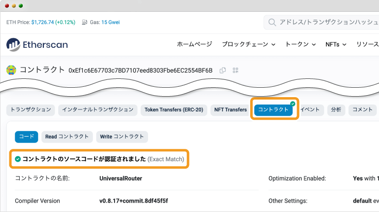 Etherscanでのアドレス検索