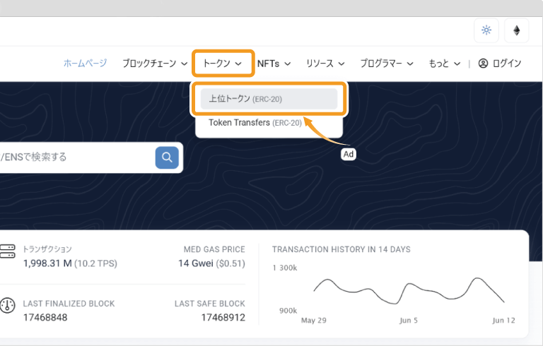 Etherscanでのアドレス検索
