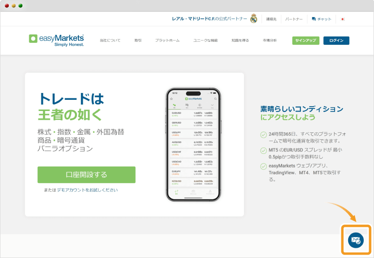 easyMarketsトップページ