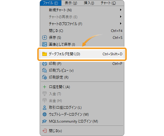 MT4・MT5データフォルダを開く