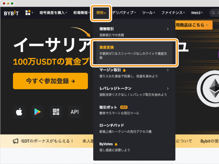 Bybitトップ画面