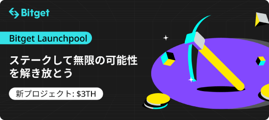 3THのローンチプールキャンペーン画像
