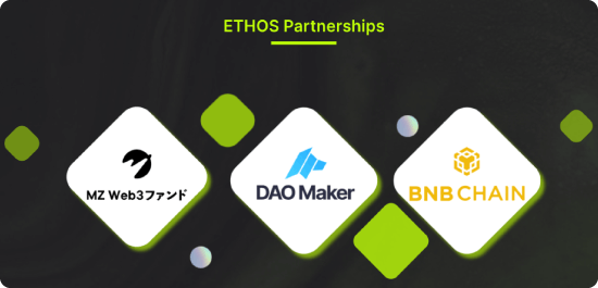 ETHOSのパートナーシップ一覧