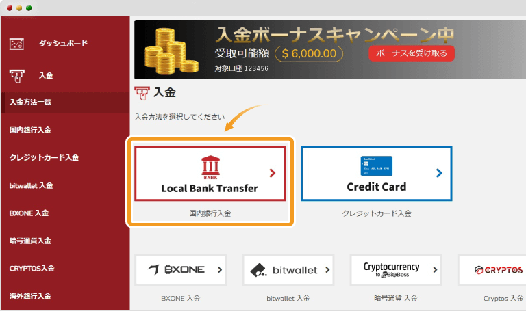 BigBoss決済方法