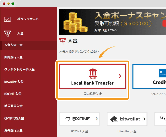 BigBoss決済方法