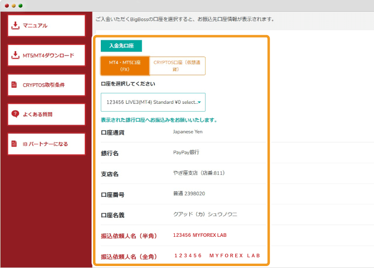 BigBoss振込先