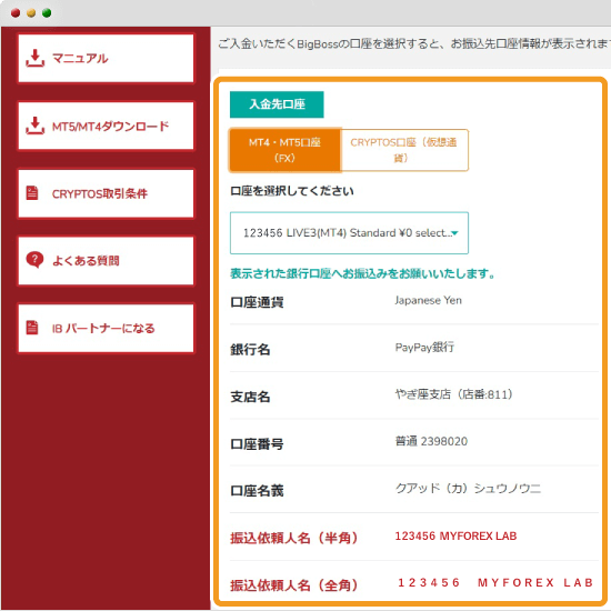 BigBoss振込先