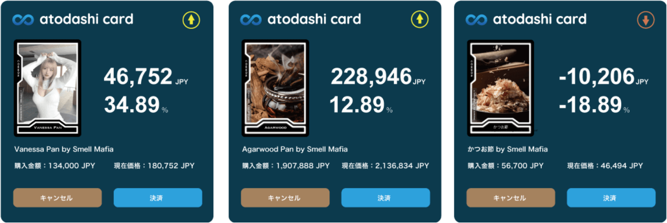 Atodashiの公開画像