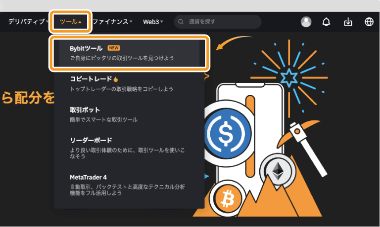 Bybitのトップページ