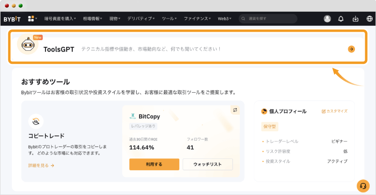 Bybitツールのページ