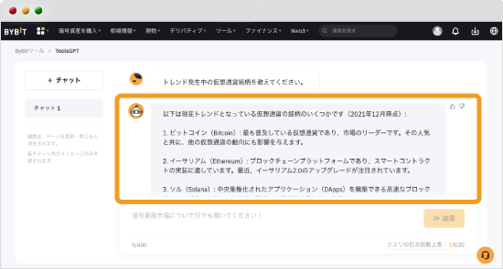 ToolsGPTの回答画面