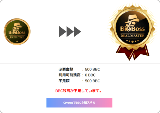 BigBossランクアップ