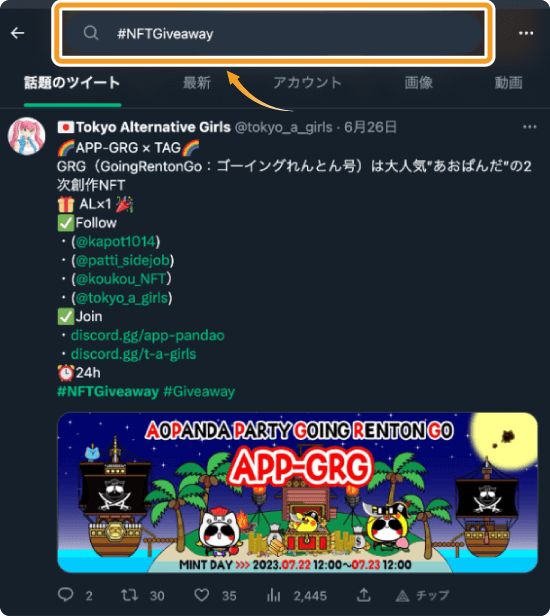 NFT Giveawayの参加方法