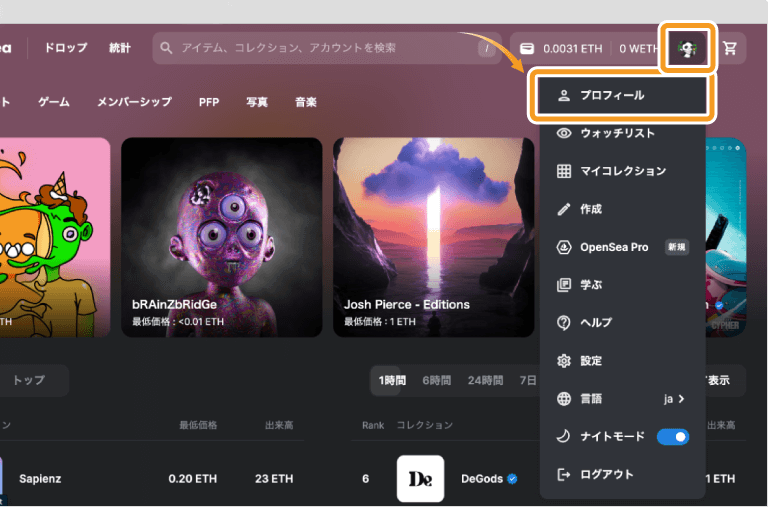 OpenSeaのトップページ