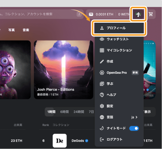 OpenSeaのトップページ