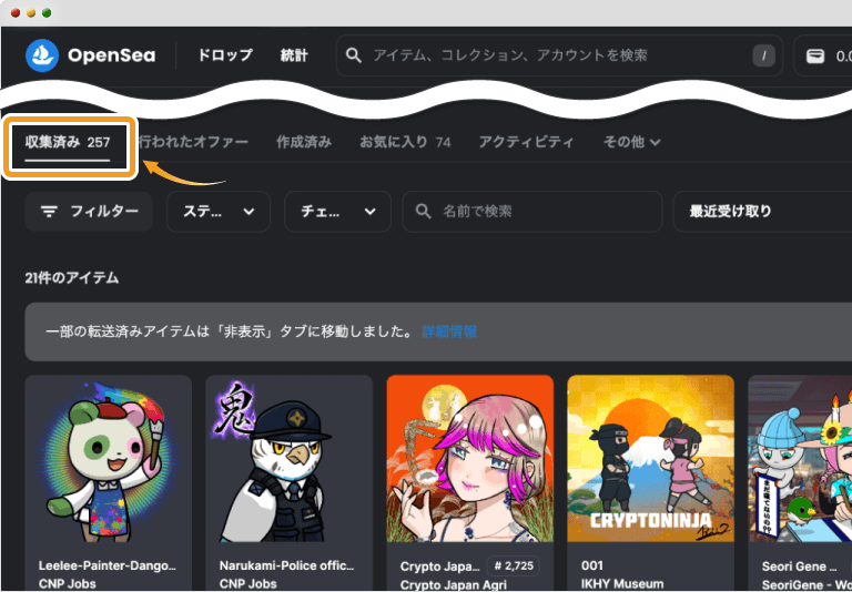 Giveawayで受け取ったNFTの確認