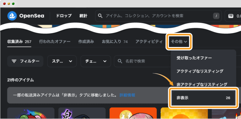 非表示タブへの切替