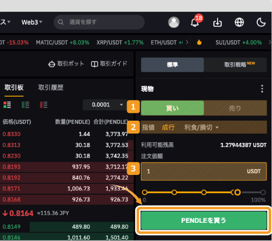 Bybitで成行でPENDLEを購入する方法
