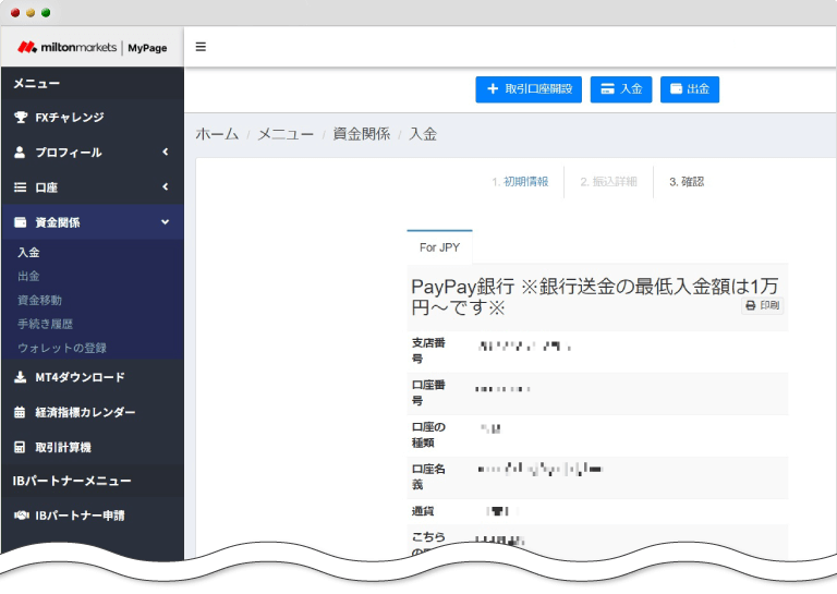 Milton Markets国内銀行送金