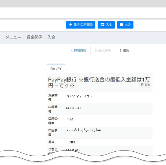 Milton Markets国内銀行送金
