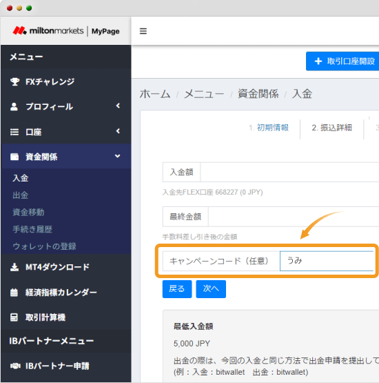 Milton Markets bitwallet入金