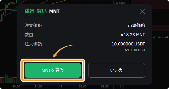 BybitでのMNTの成行購入確認画面
