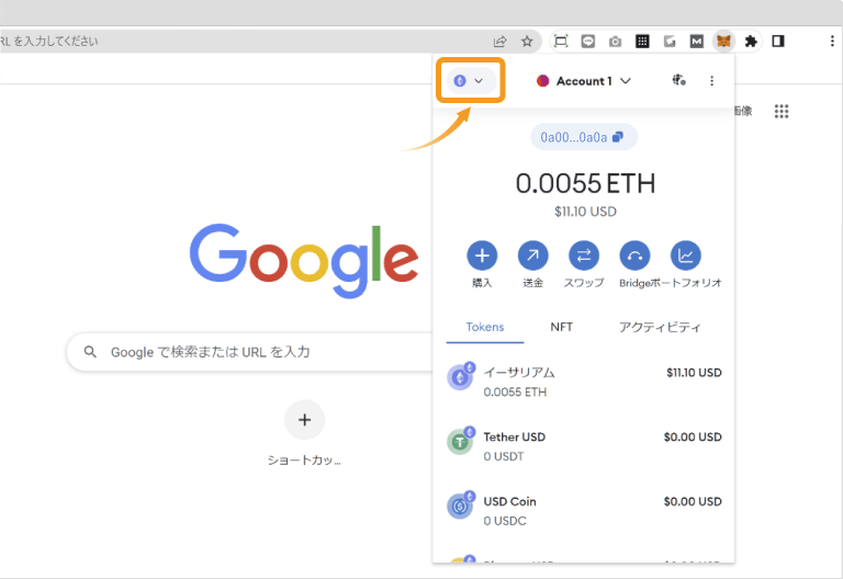 MetaMaskのスワップメニュー
