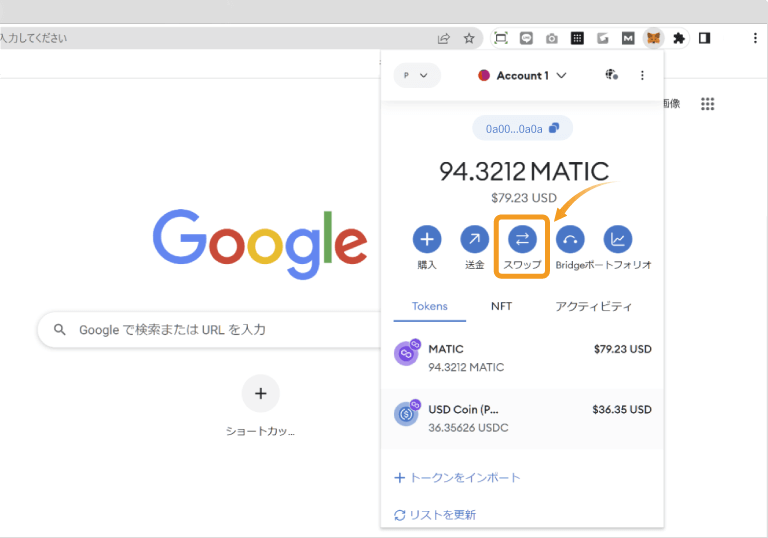MetaMaskのスワップメニュー