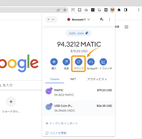 MetaMaskのスワップメニュー