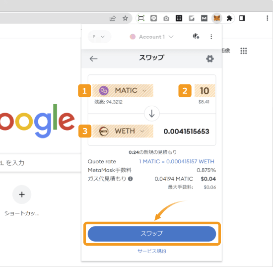 MetaMaskのスワップの条件設定