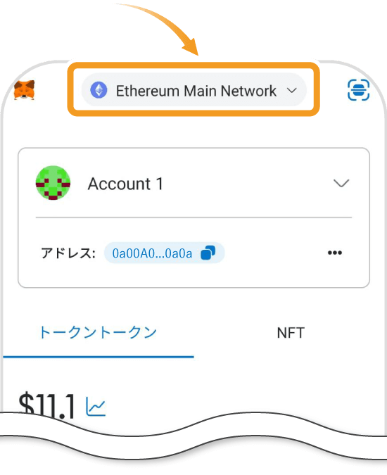 MetaMaskのスマホアプリのネットワーク切り替え