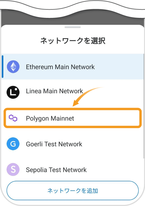 MetaMaskスマホ版のネットワークを選択