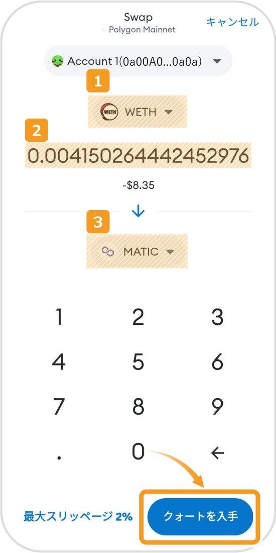 MetaMaskのスマホ版のスワップ条件設定