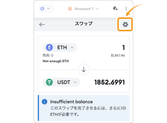 スワップ見積もり画面
