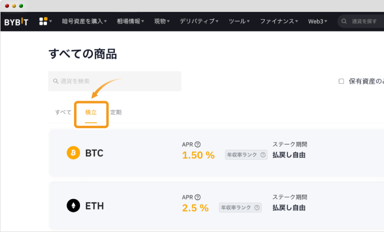 Bybitステーキングの画面