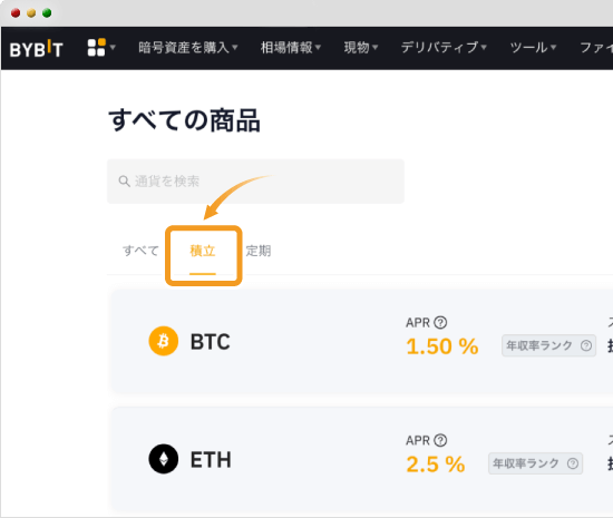 Bybitステーキングの画面