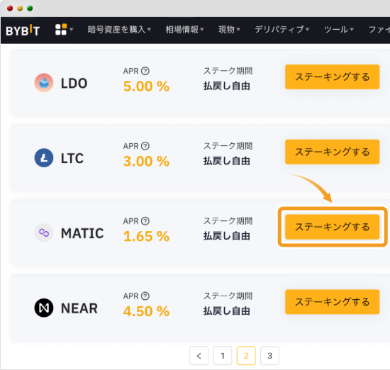 MATICのステーキング