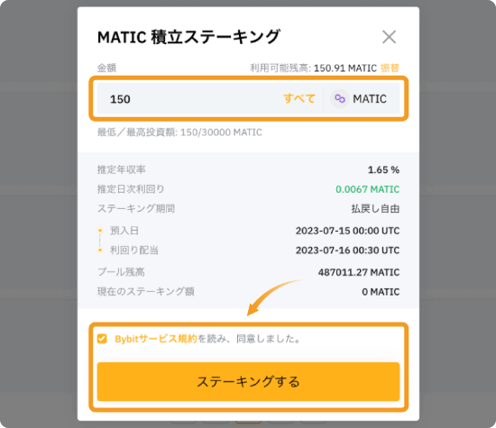 ステーキングの確認画面