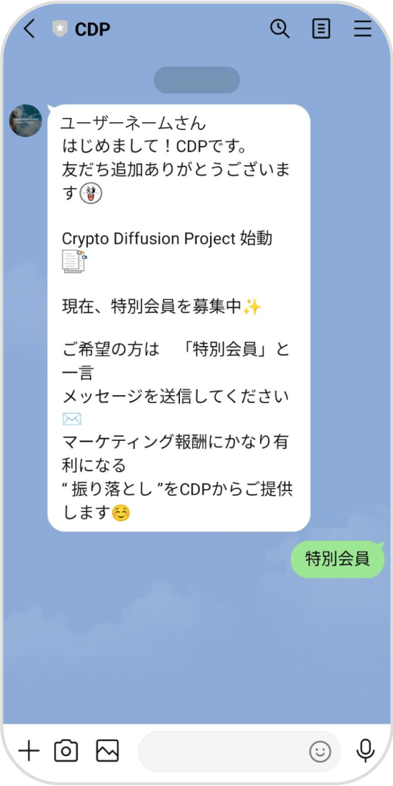 CDPの公式LINE