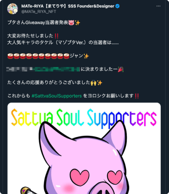 NFT Giveawayの結果通知